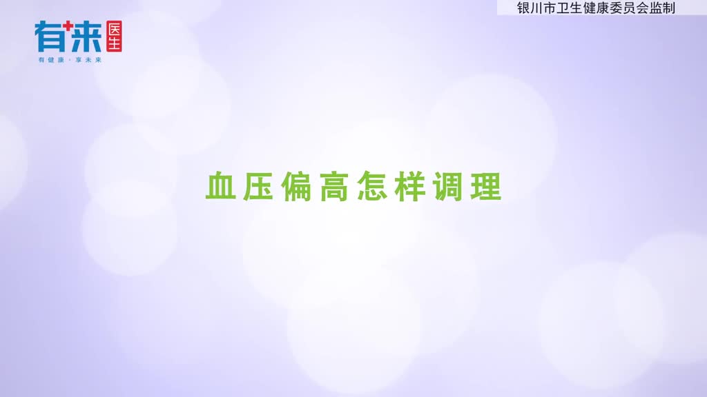 血压偏高该怎么办医生给出几点建议不妨照着做