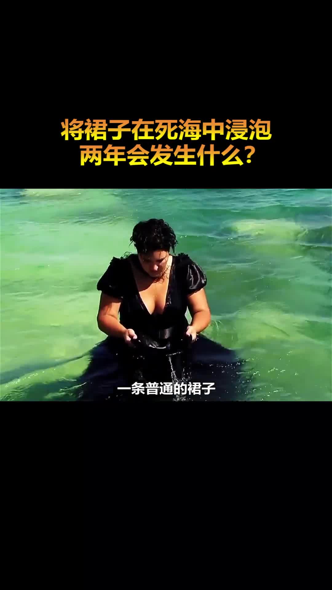 将一条裙子放入死海中两年后一件精美的艺术品诞生了