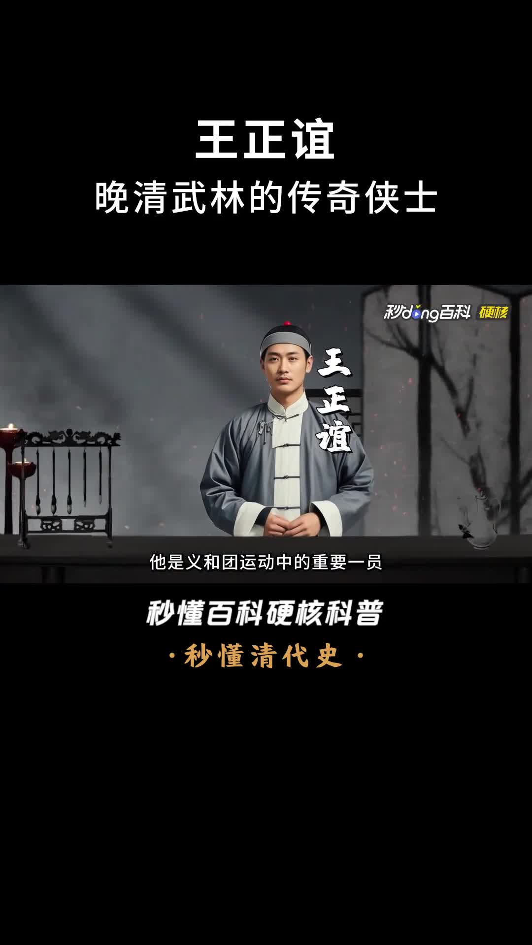 一口气看完王正谊晚清武林的传奇侠士