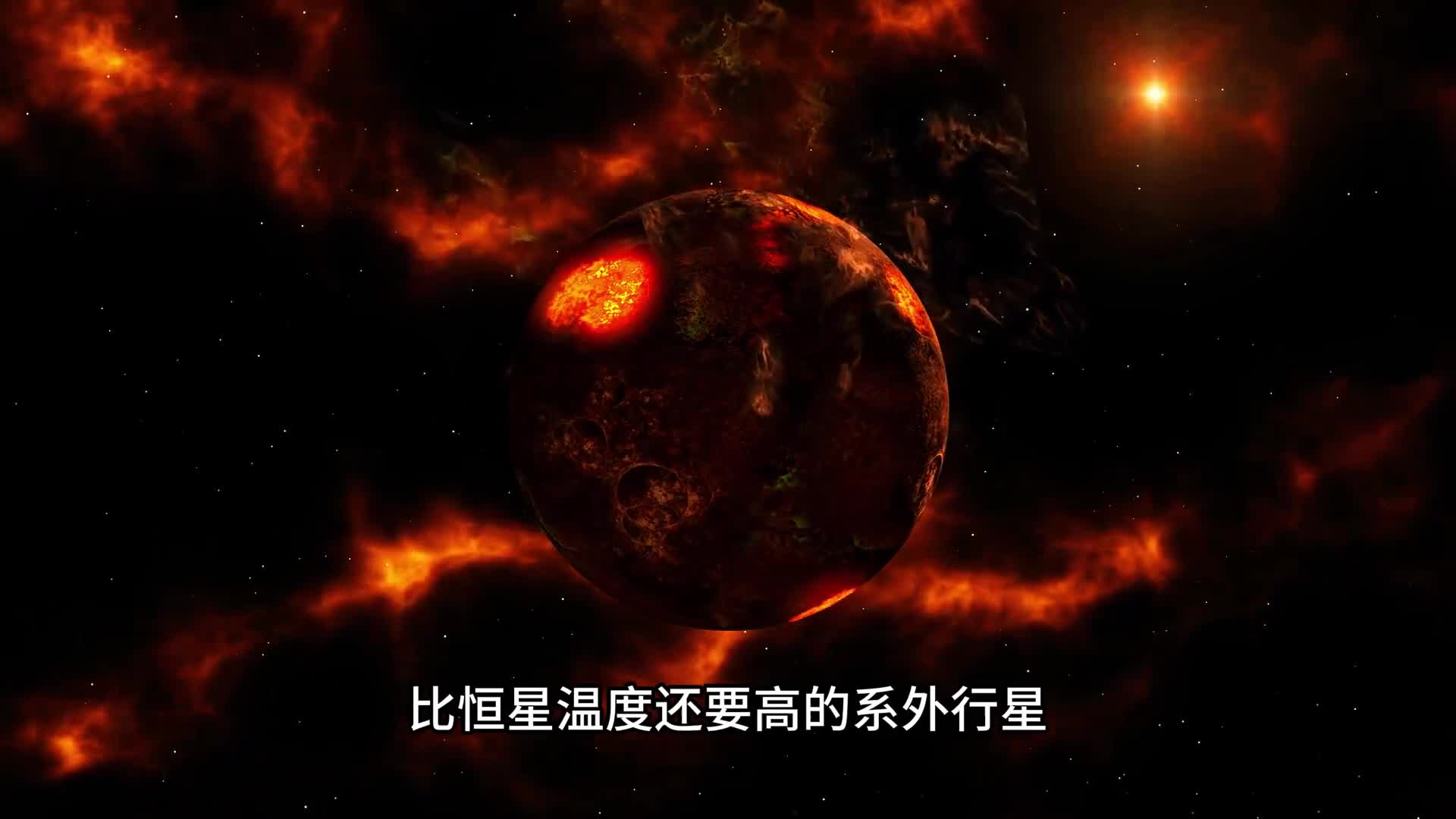 温度比太阳还要高的系外行星开普勒70b银河系中的恐怖星球
