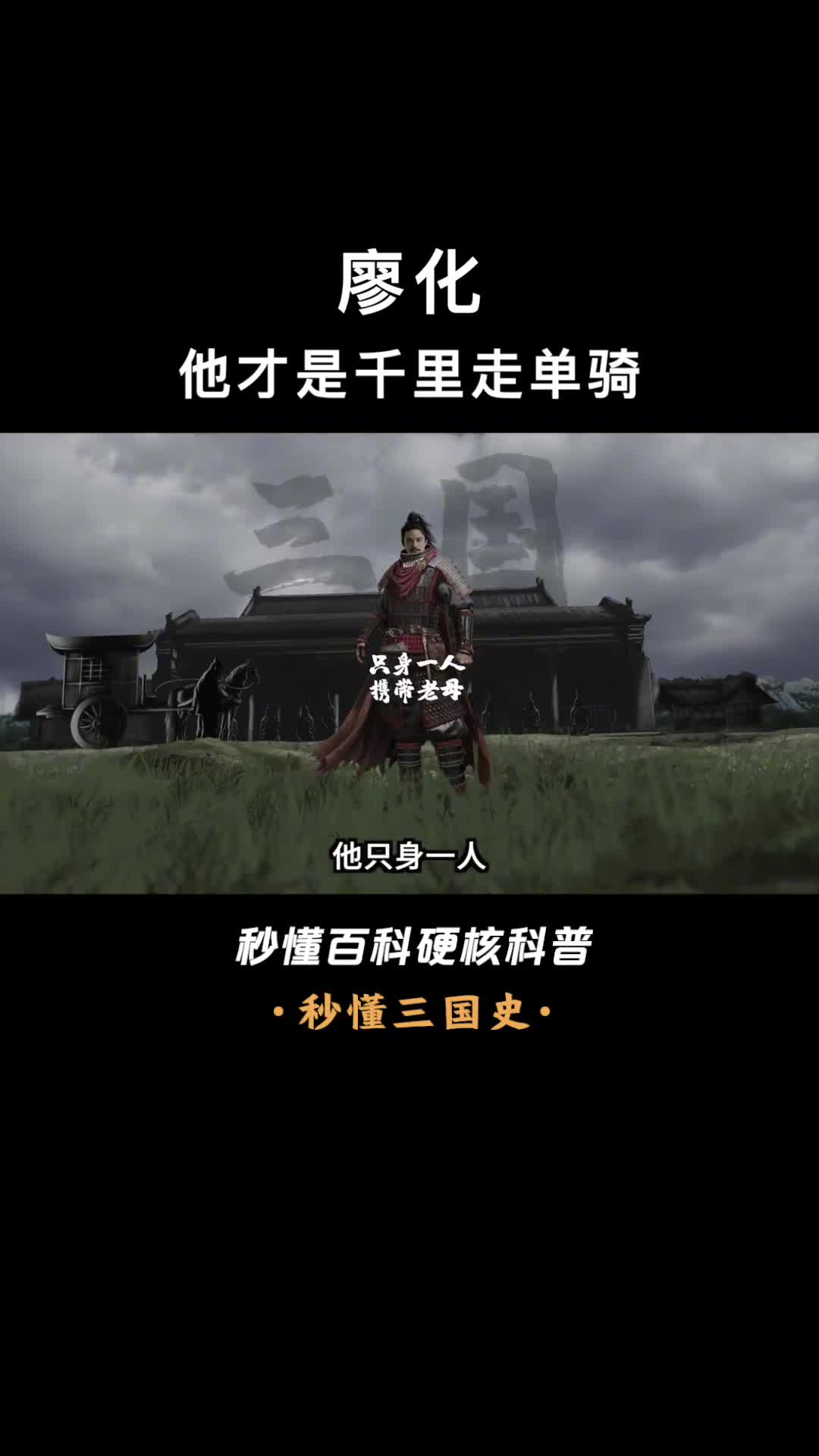 一口气看懂廖化一直被世人误解为能力平庸的老将