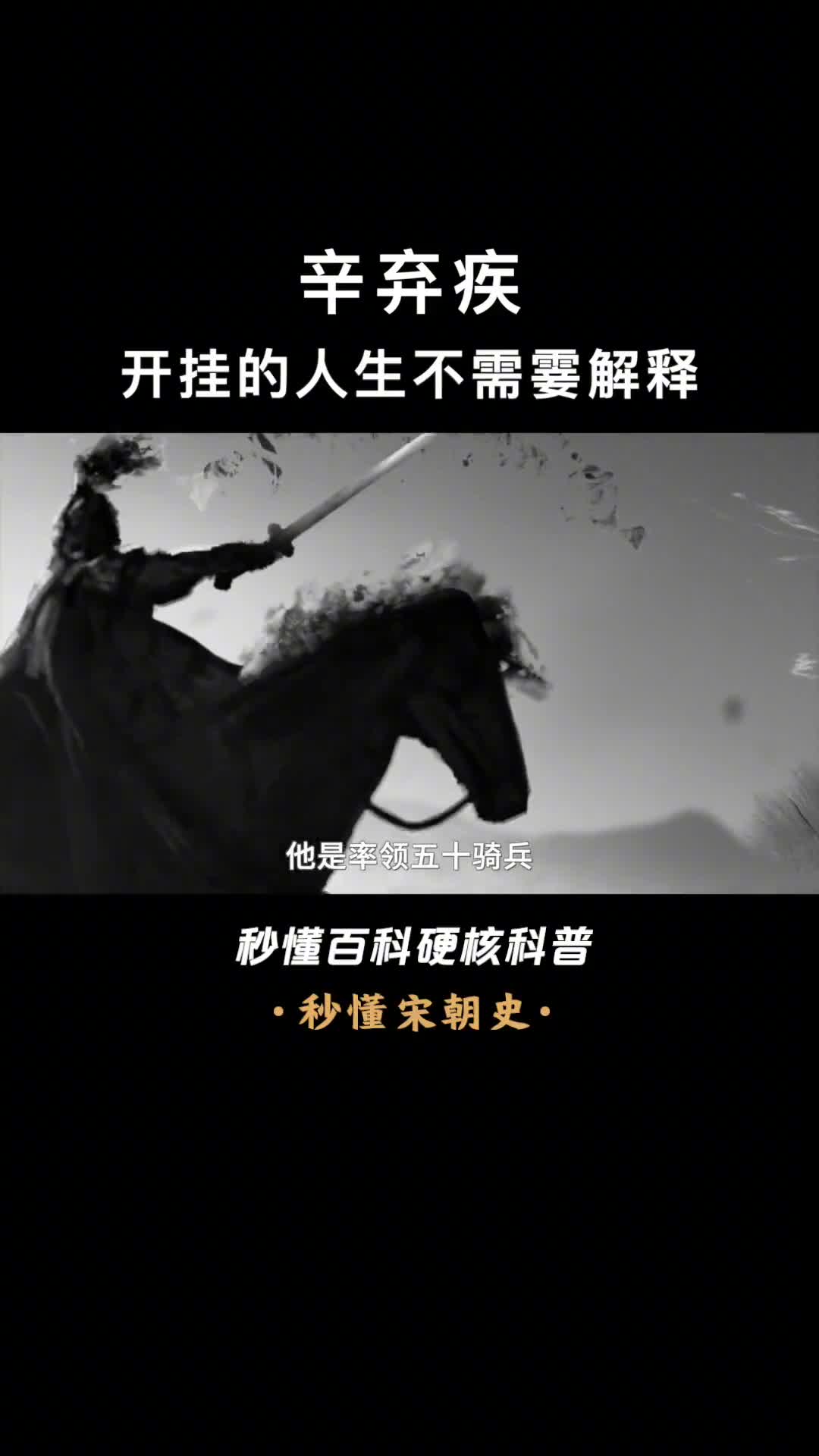 大宋战狼辛弃疾直捣叛军巢穴的铁血男儿