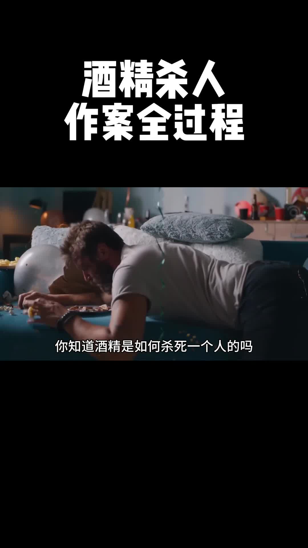 酒精是如何杀死一个人的酒精进入身体后都对你做了什么