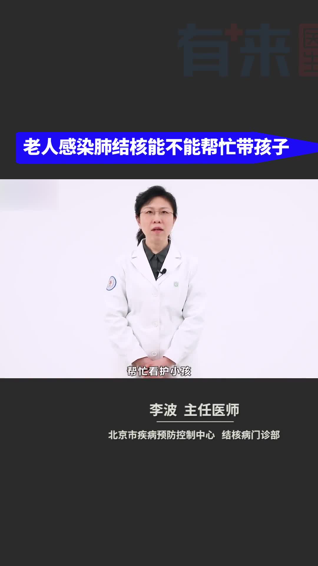 老人感染肺结核能不能帮忙带孩子