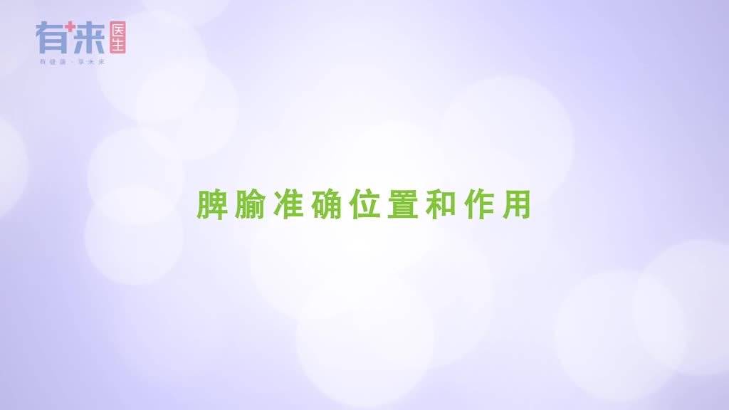 脾俞穴在哪脾俞穴可治疗背脊疼痛以及胃痛