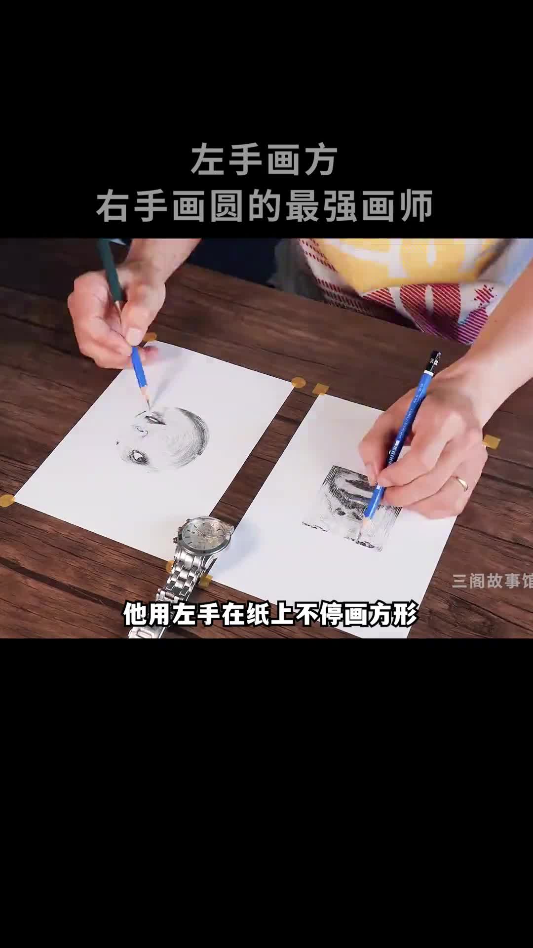 能左手画方右手画圆的漫画师有多强