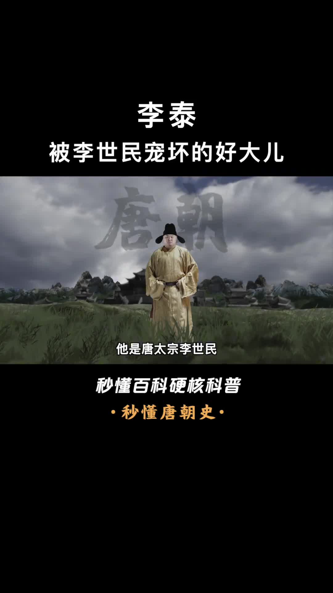 一口气看完李泰能逼着太子复刻玄武门事变为何输给唐高宗