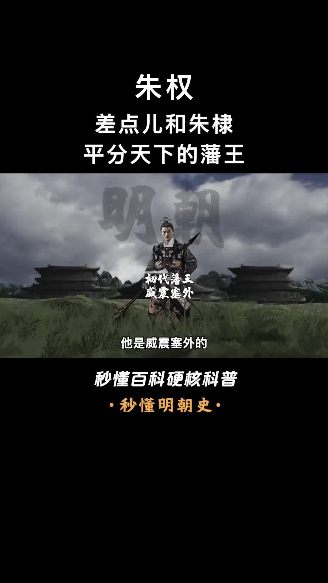 一口气看懂朱权朱元璋最聪明的儿子为何被朱棣忽悠的团团转