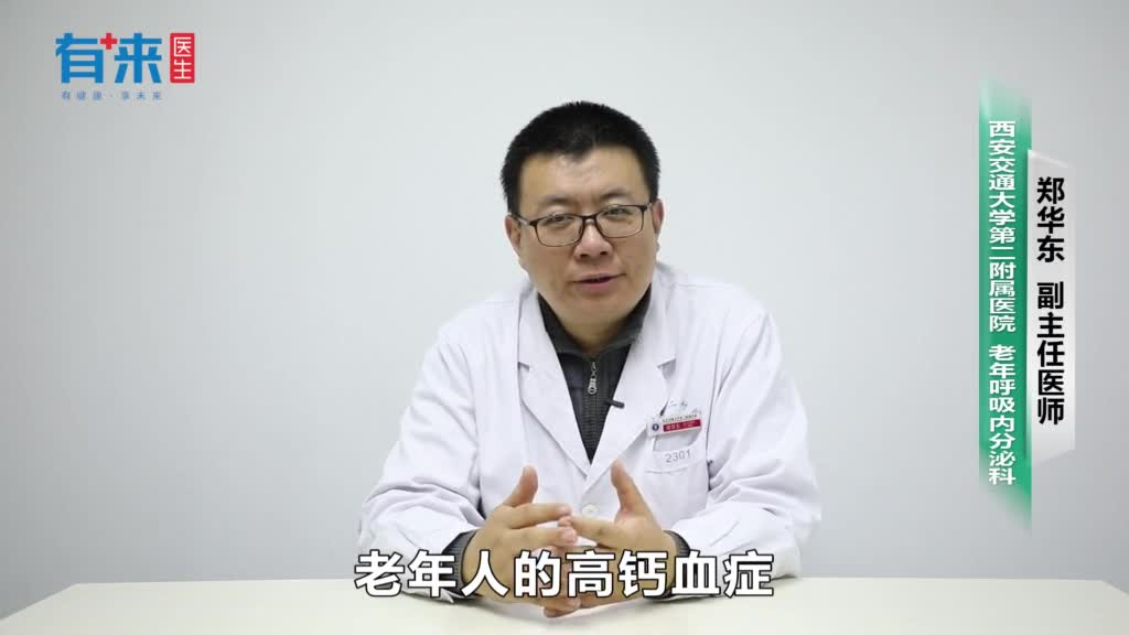 老年人高钙血症怎么诊断