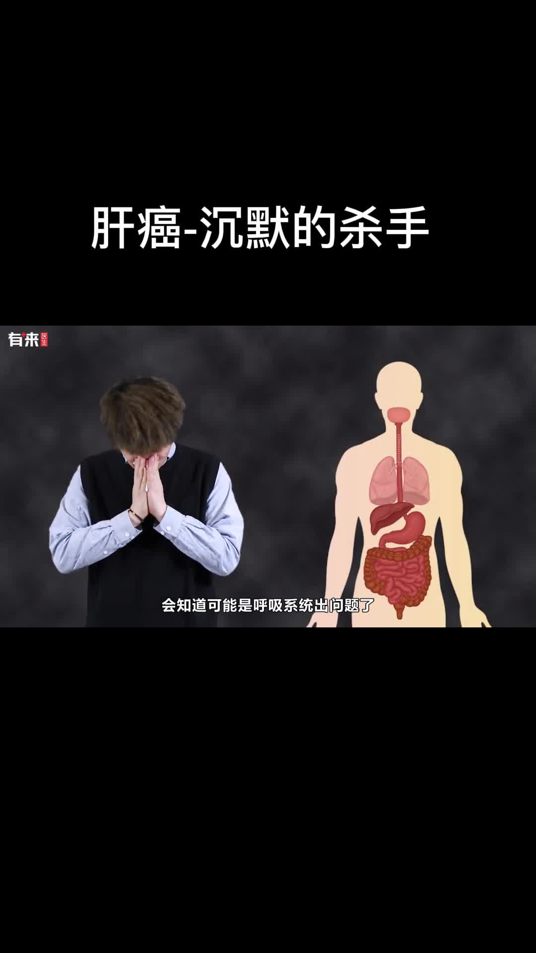 肝脏堪称人体的劳模为啥有些肝癌发现即晚期