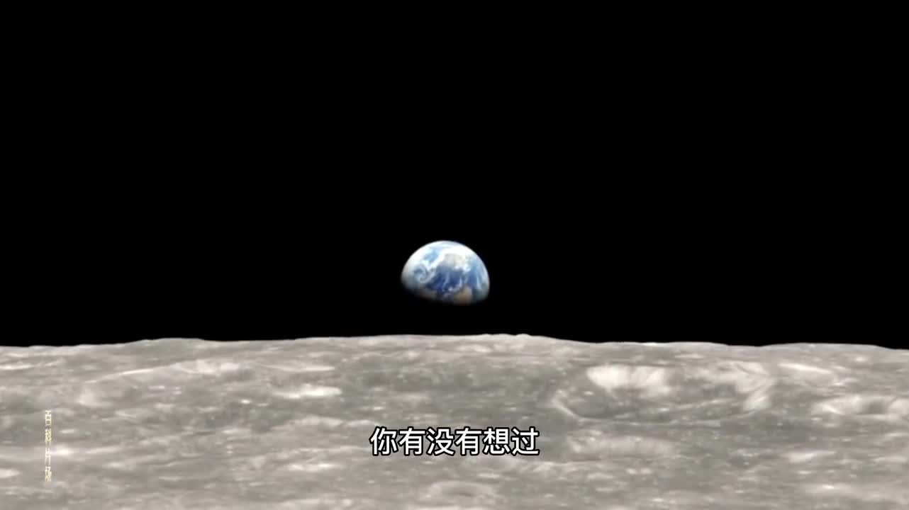 同样位于太阳系宜居带的月球为何没有孕育出生命