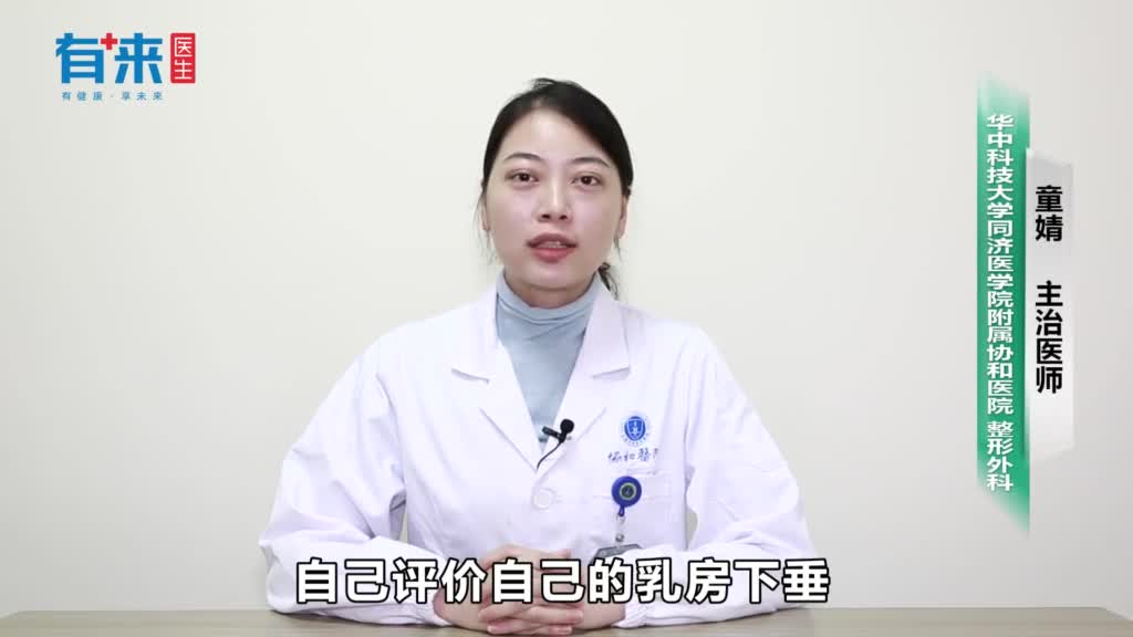 怎么看胸部是否下垂