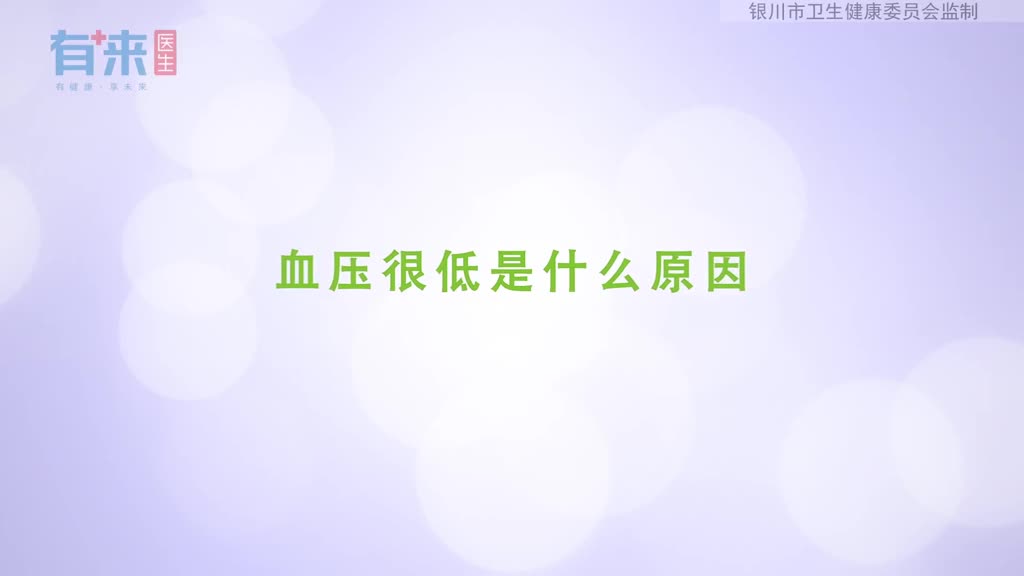 血压很低是怎么了知晓这几件事答案并不难猜