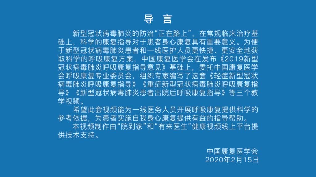 新型冠状病毒肺炎患者出院后呼吸康复下肢力量训练