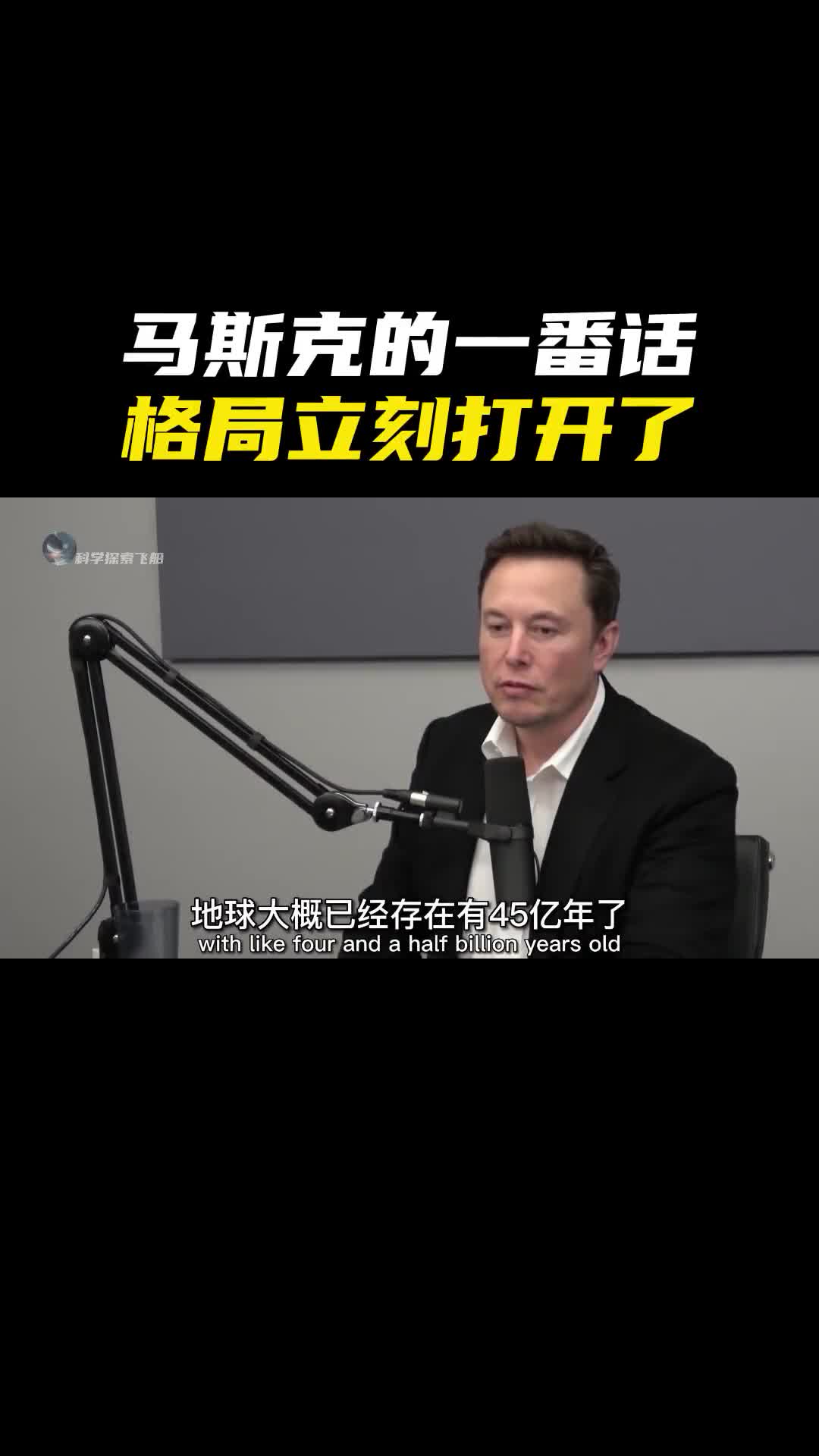 马斯克的格局探索星辰大海
