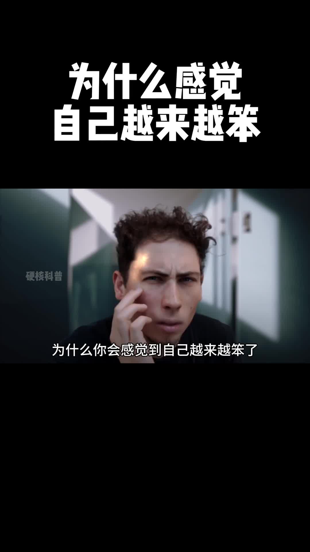 大脑越来越迟钝的原因找到了这条视频会告诉你如何科学的重塑你的大脑