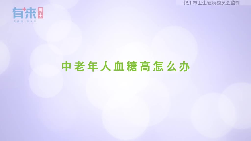 中老年人血糖高怎么办先从注意这些饮食禁忌开始解决