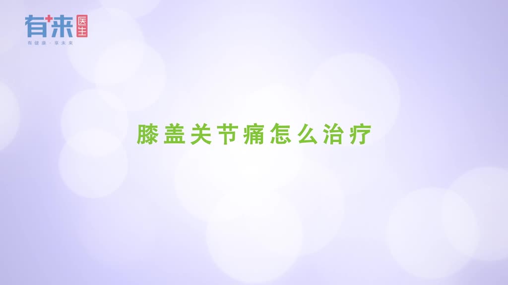 膝盖关节疼痛怎么办治疗之前检查是关键很多人都忽视了