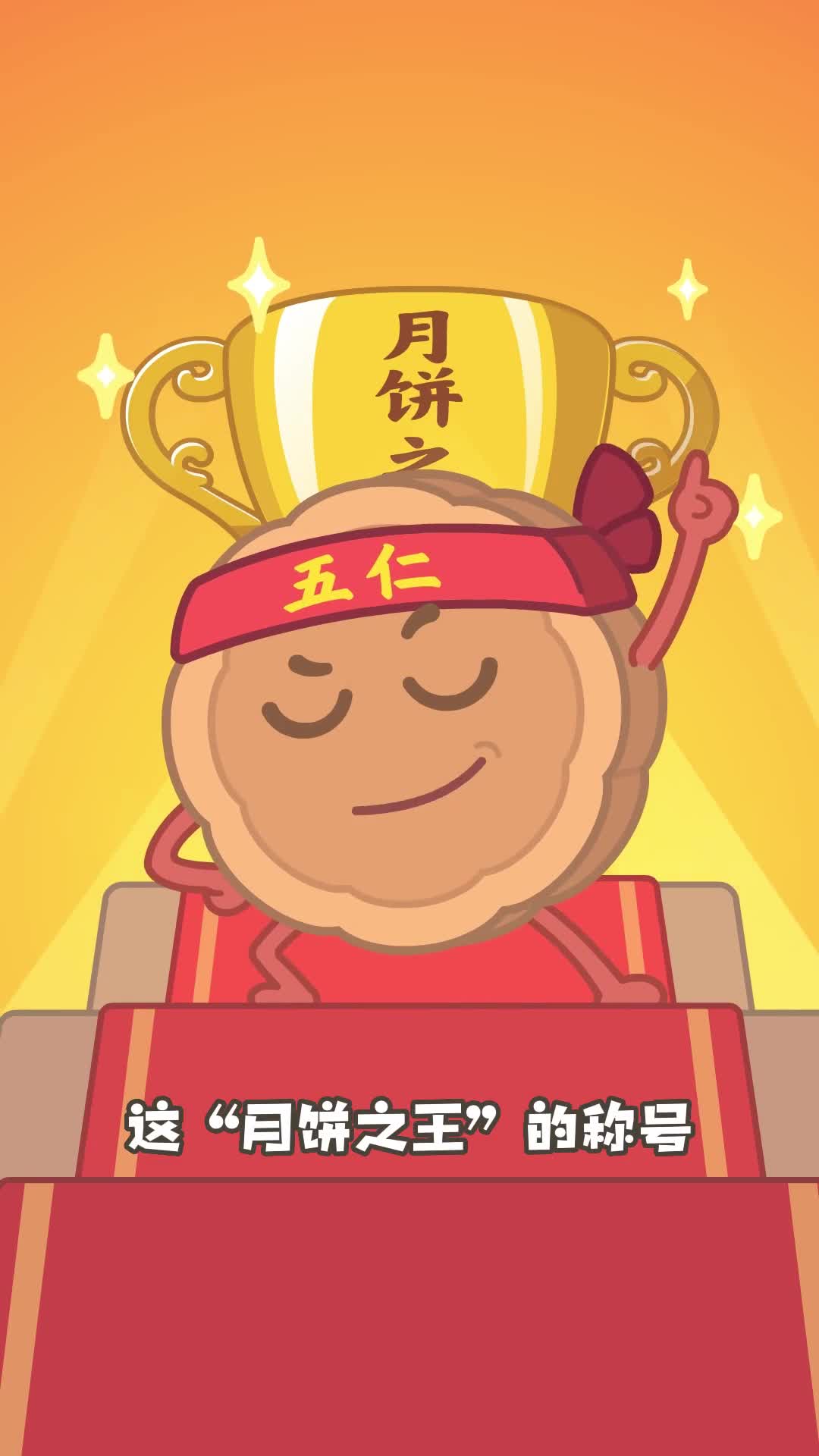 到底谁才是月饼之王