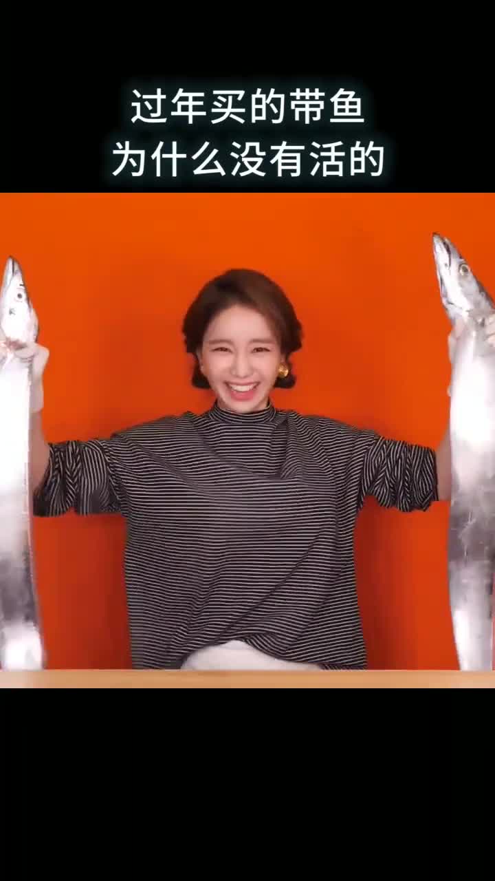 过年买的带鱼为什么没有活的