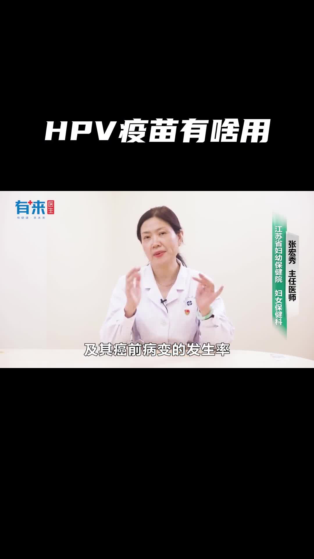 打没打过HPV疫苗的都来看看
