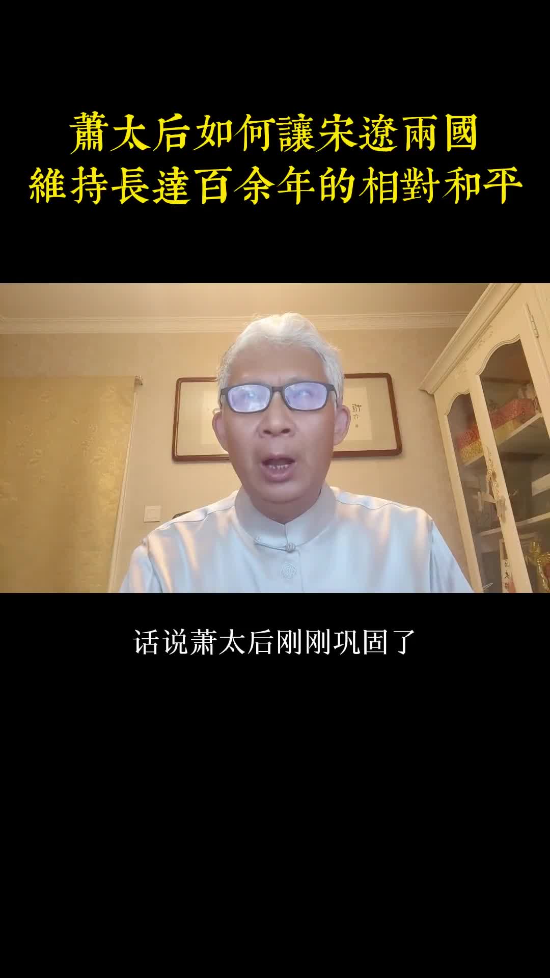 萧太后如何让宋辽两国维持长达百余年的相对和平她有哪些手段呢
