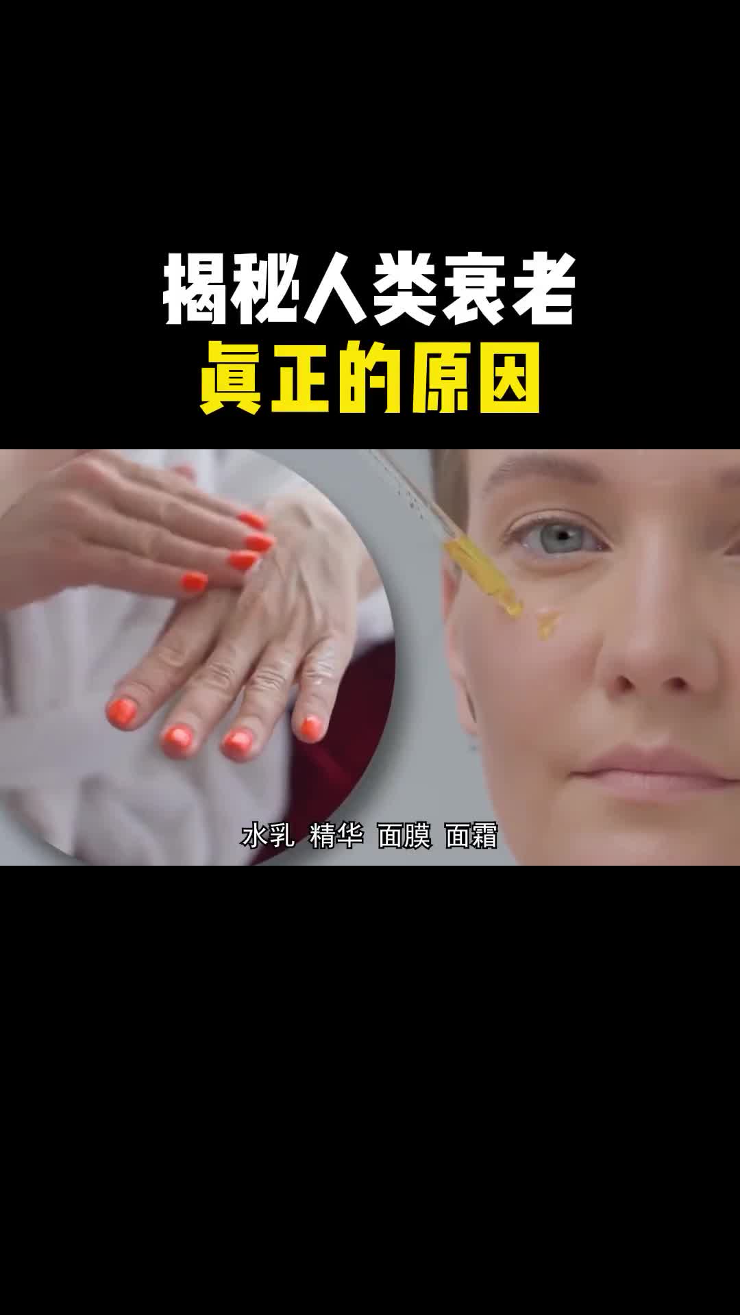 揭秘人类衰老的真正原因可能会超乎你的想象