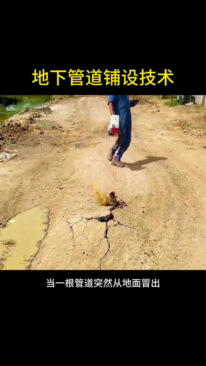 地下管道铺设技术