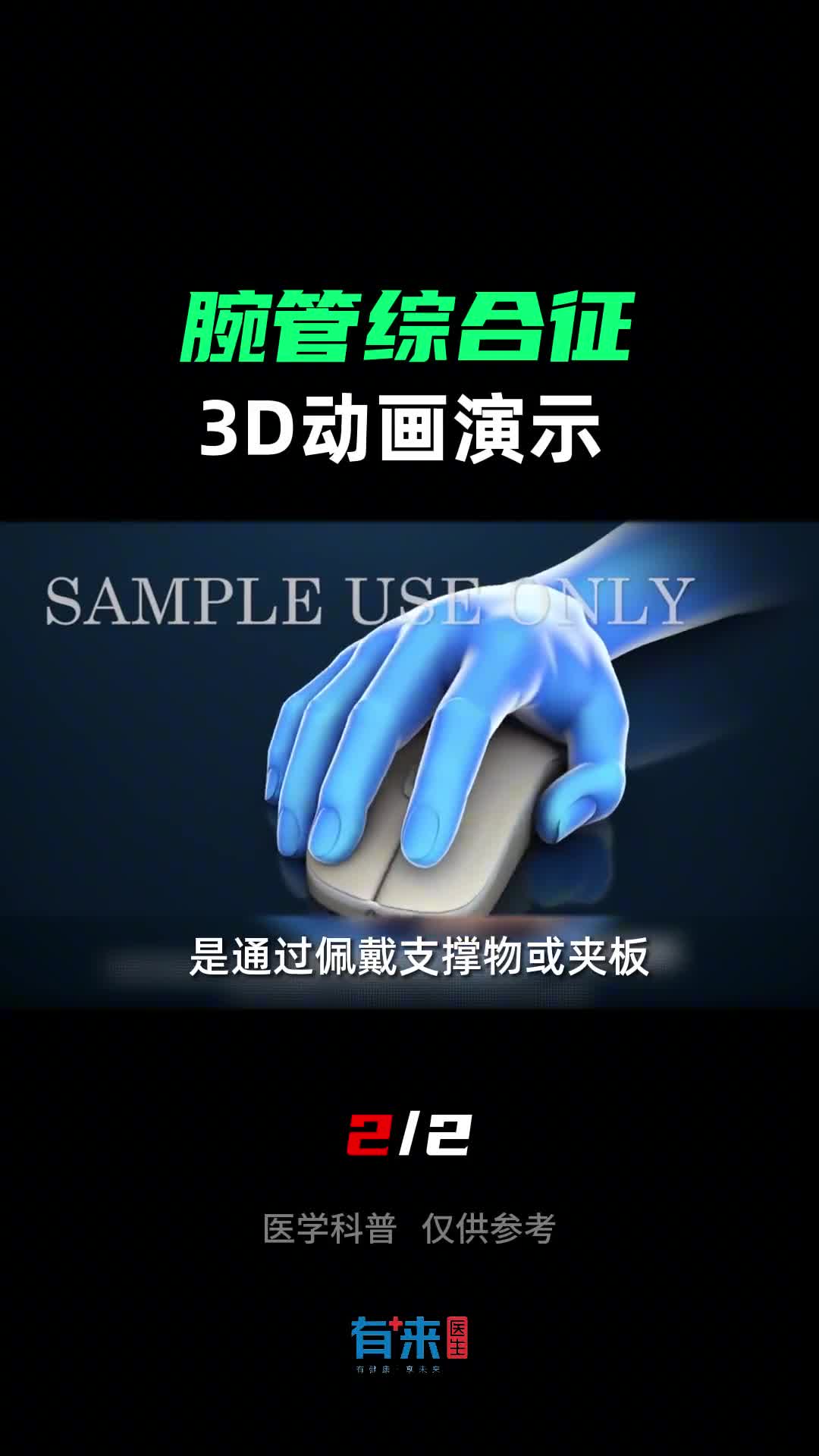 上班族使用电脑鼠标的要注意了