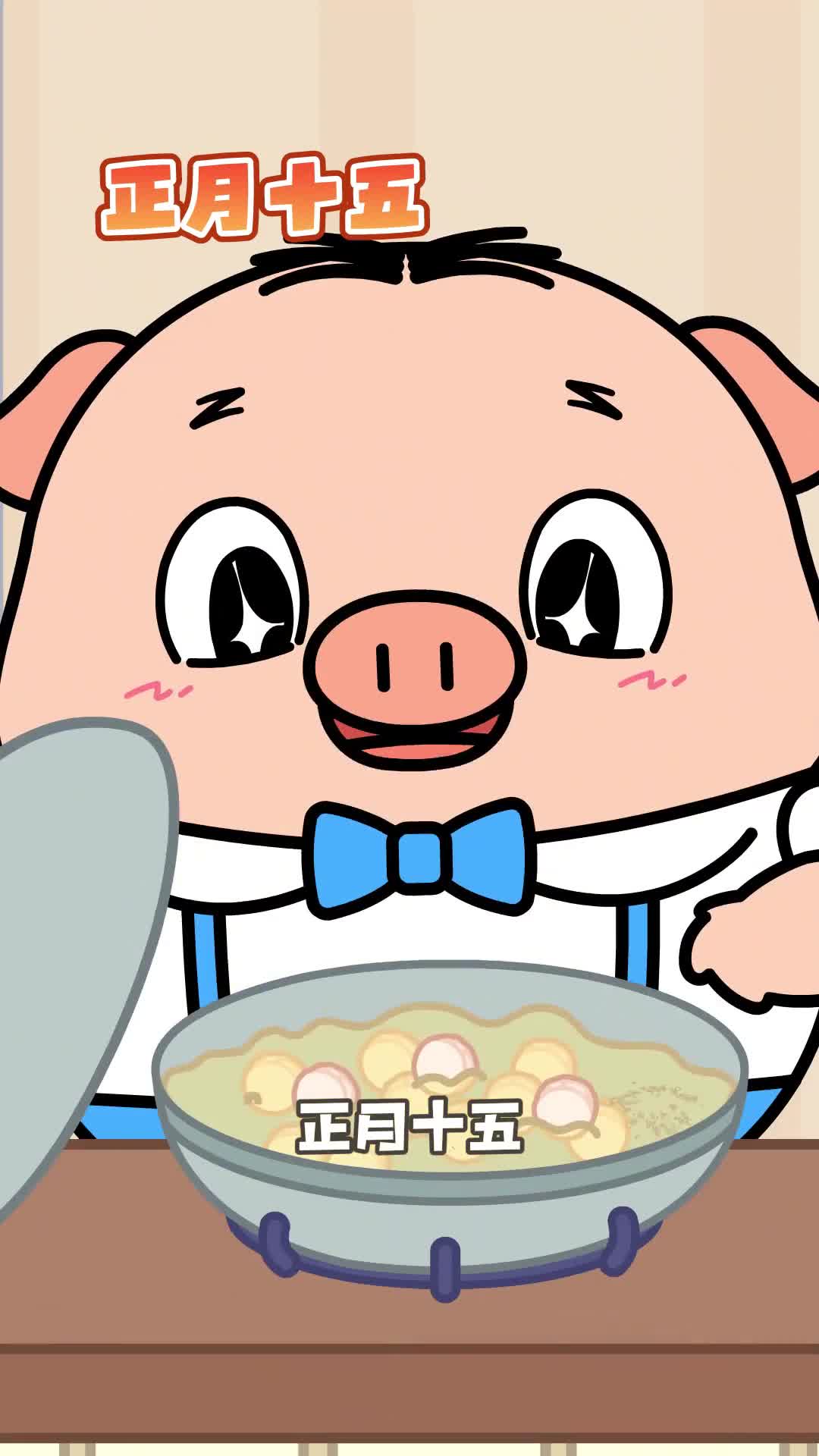 正月十五究竟应该怎么过正月十五究竟应该怎么过