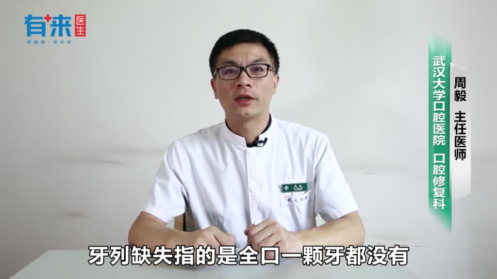 牙列缺失怎么治疗