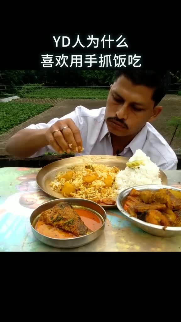 印度人为什么喜欢用手抓饭吃