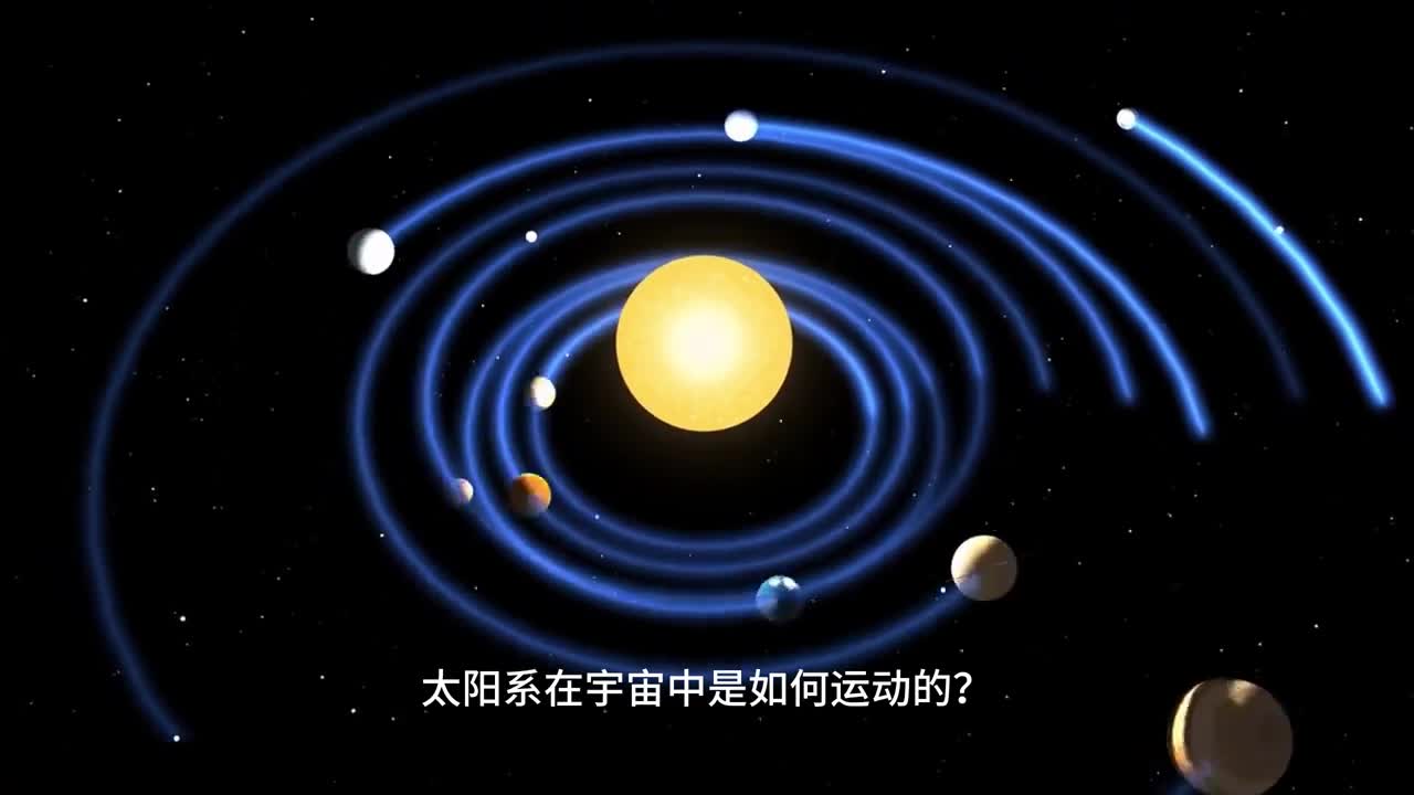 太阳带着地球在宇宙中运动的速度和路线令人难以置信