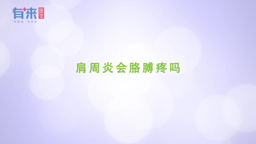 肩周炎会胳膊疼吗