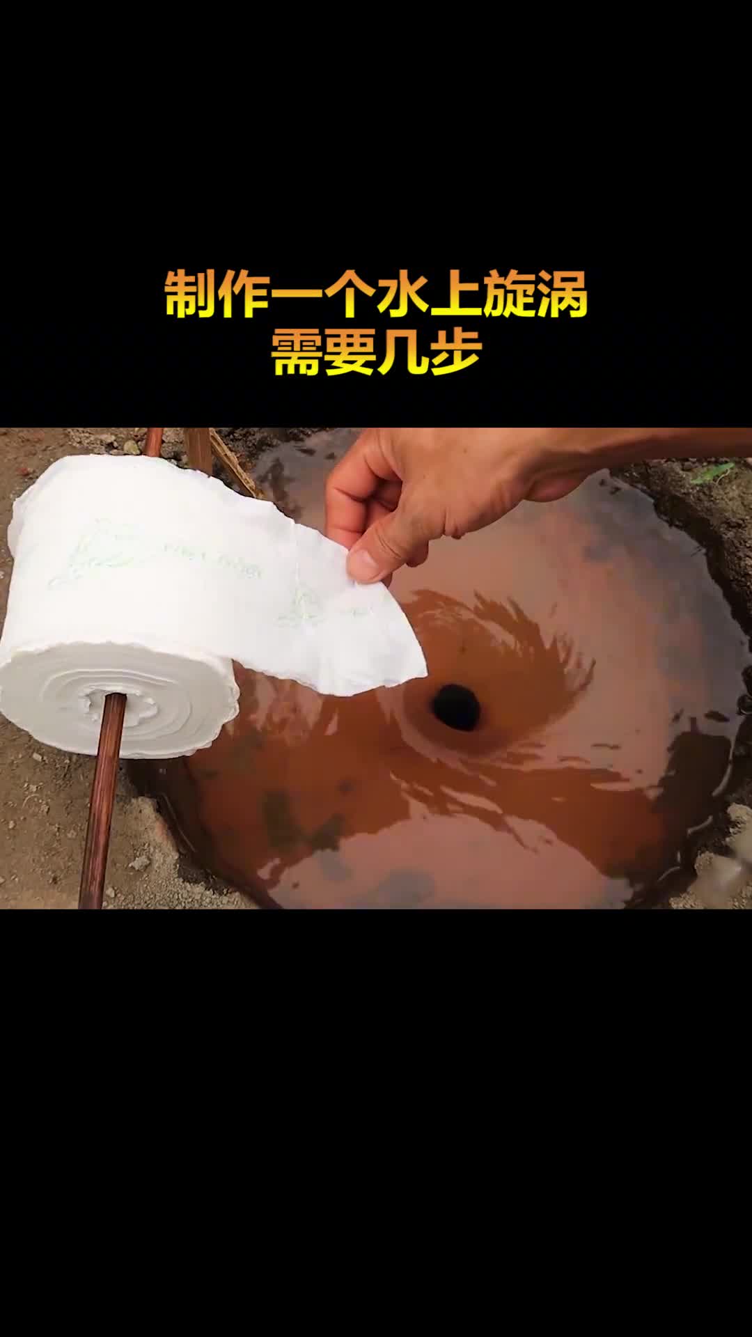 用盘子对着水面轻轻一波神奇的水上旋涡出现了