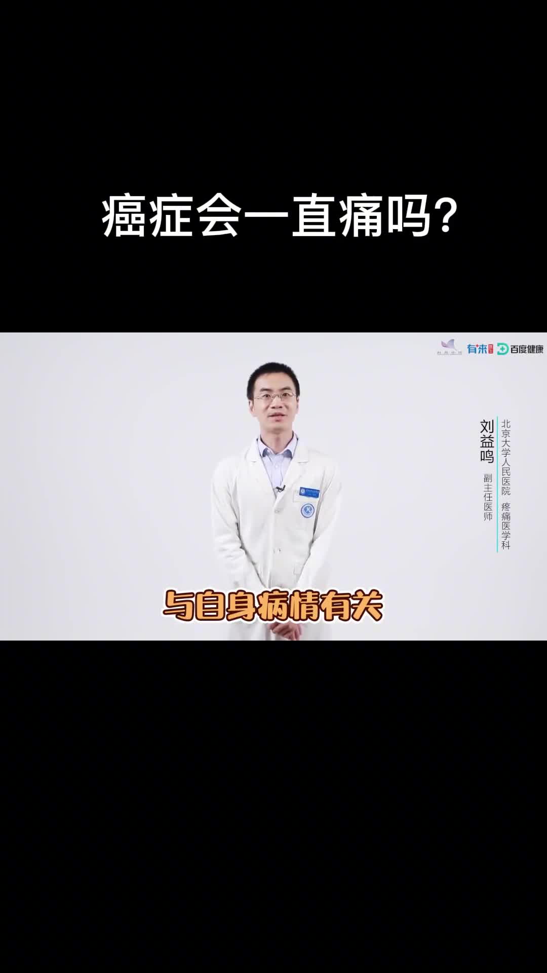 癌症病人的痛谁能了解