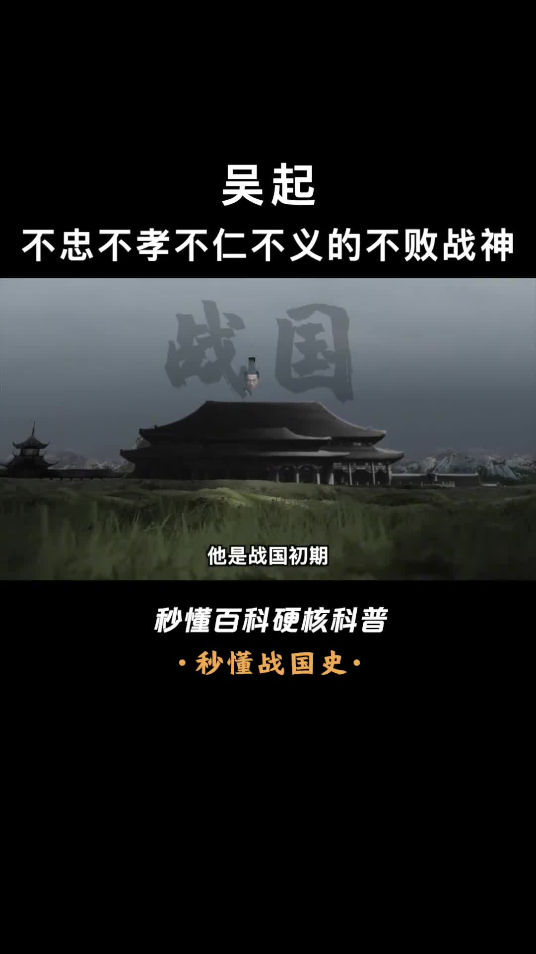 一口气看完吴起仅用五万魏武卒就差点灭秦的兵家亚圣