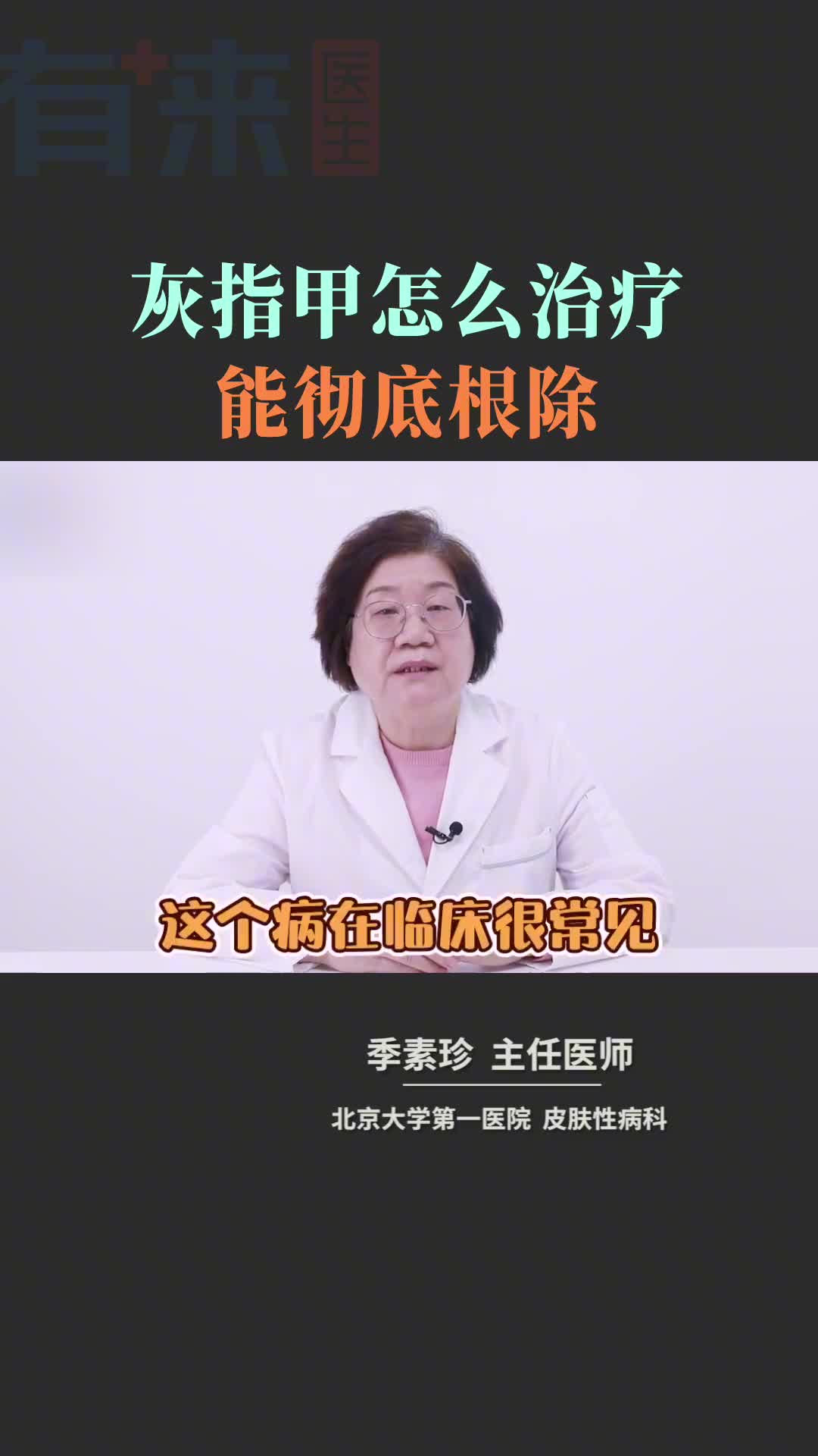 灰指甲怎么治疗能彻底根除