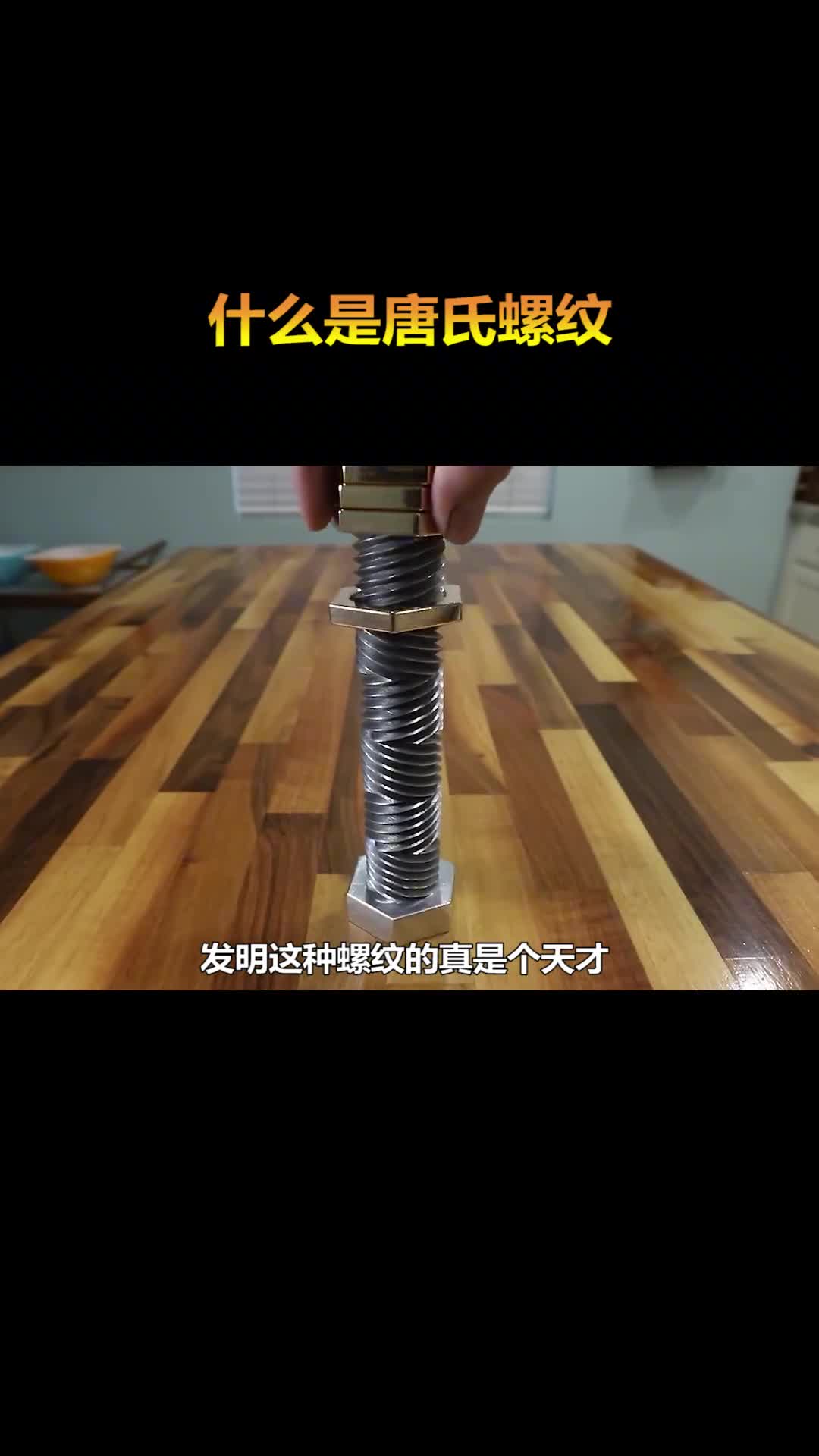 双螺纹怎么转都有面