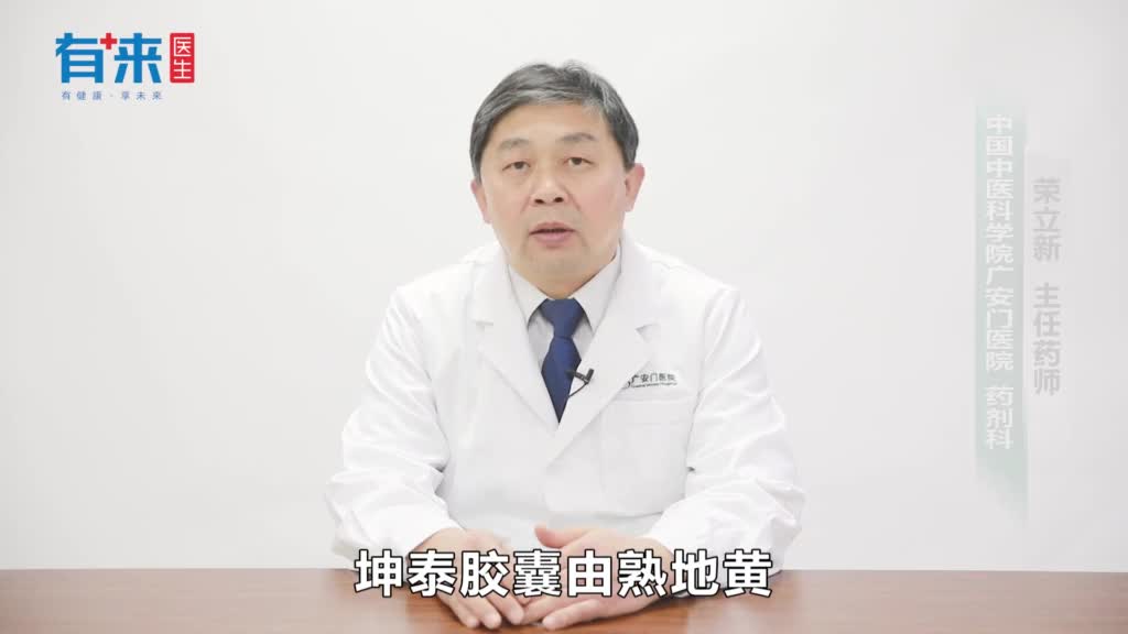 坤泰胶囊的副作用