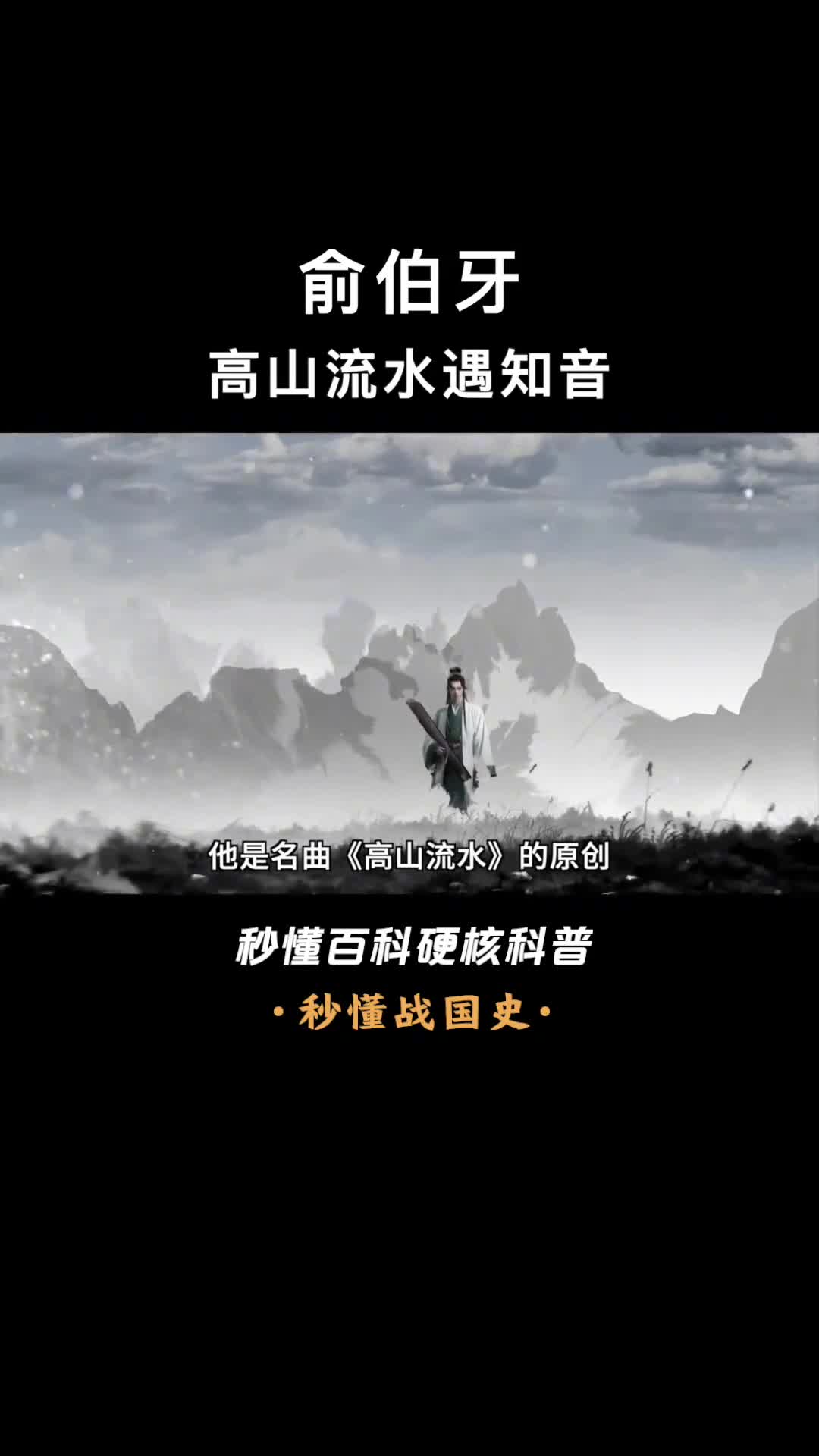 一口气看完俞伯牙晋国官员与楚国百姓塑造的高山流水之情