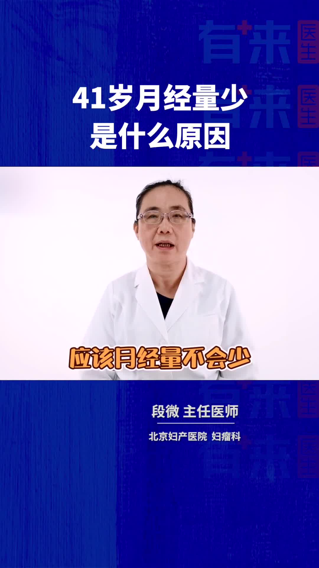 41岁月经量少是什么原因