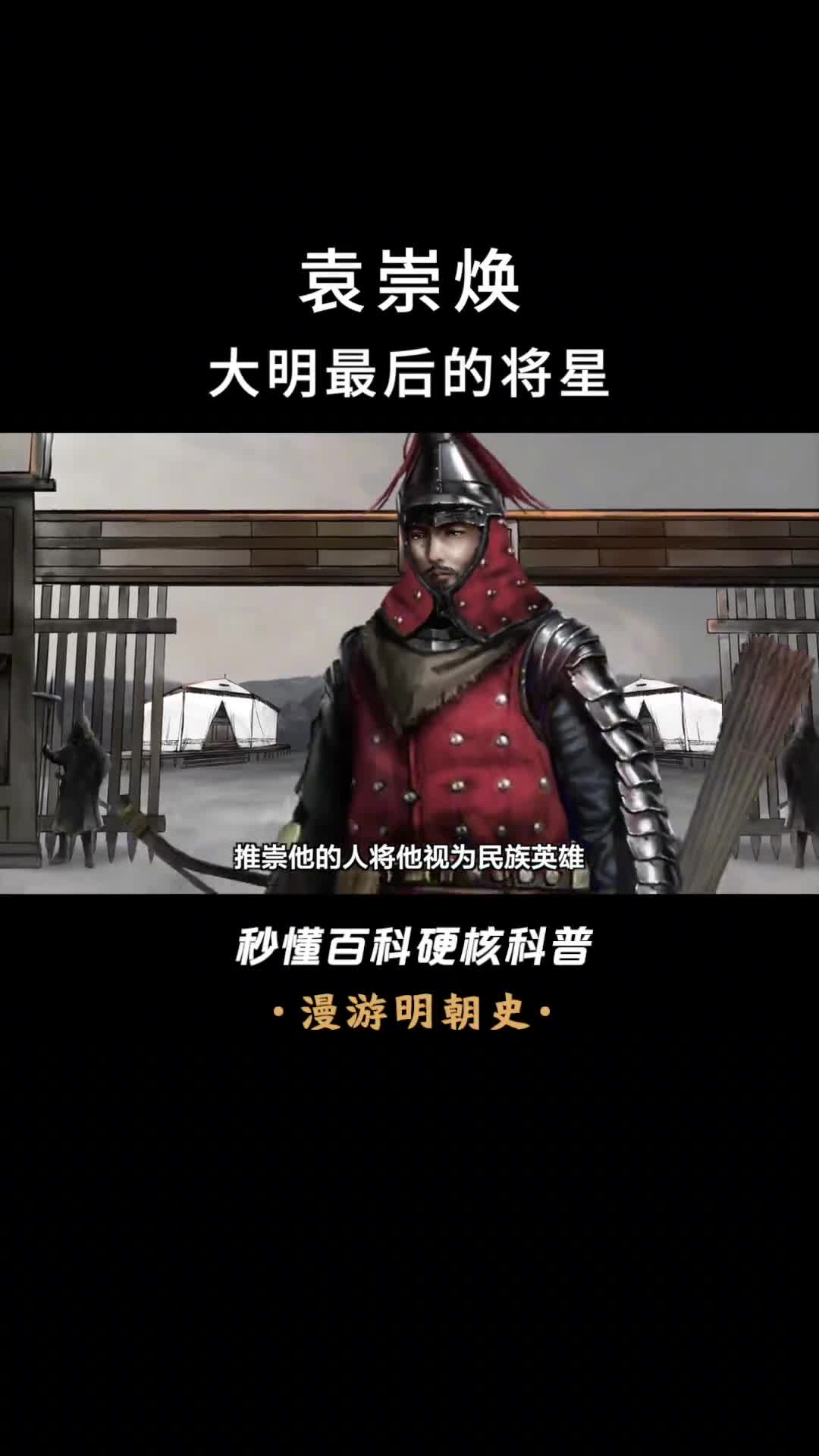 明朝最后的救命稻草为何被崇祯千刀万剐