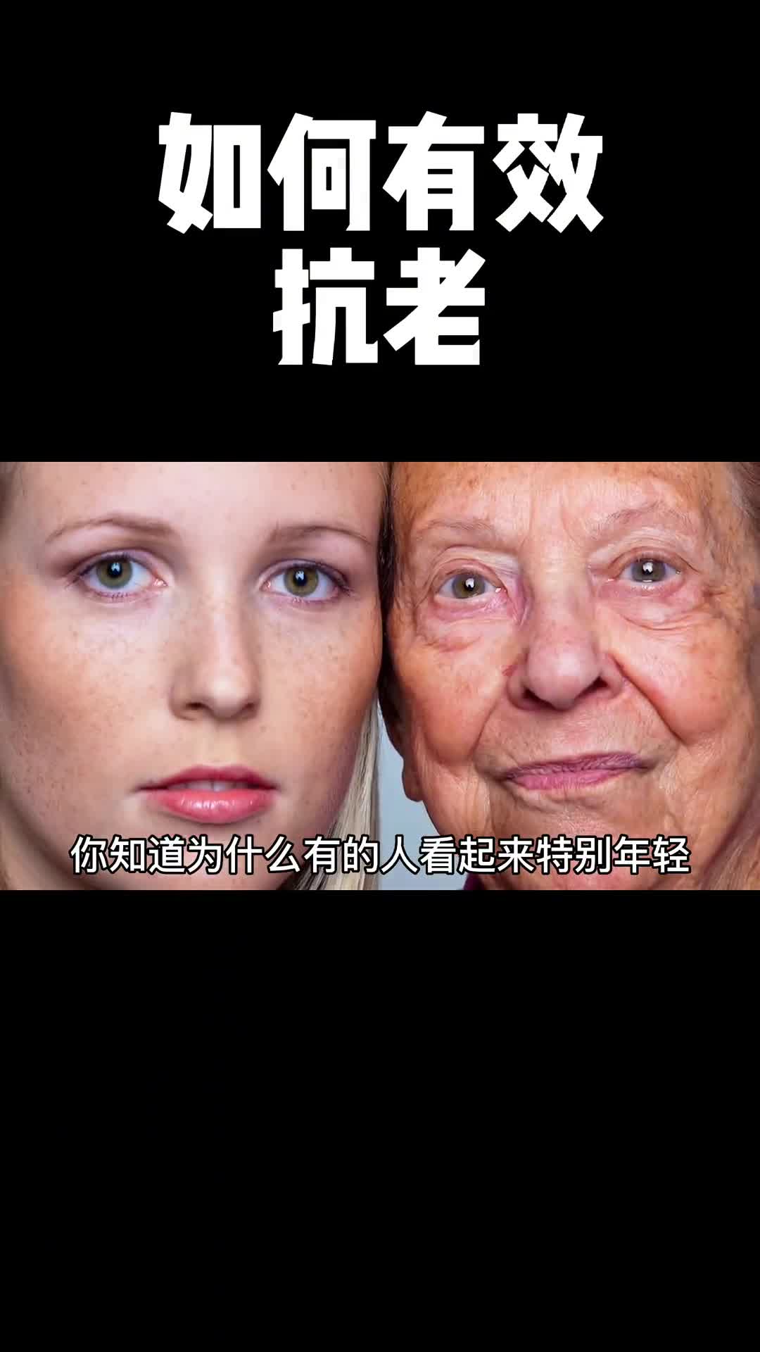 抗老的3个误区让你知道为什么会比同龄人更显老