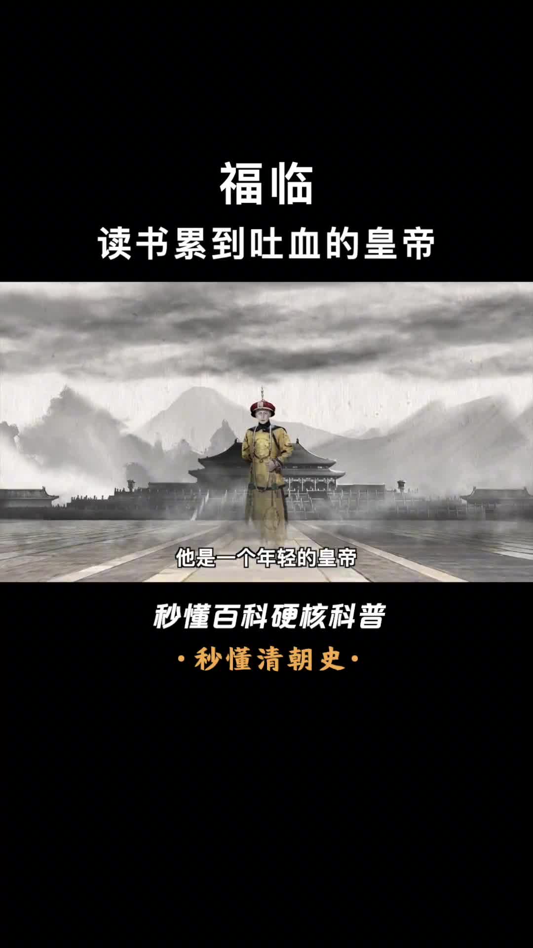 读书累到吐血的皇帝你还有什么理由不努力