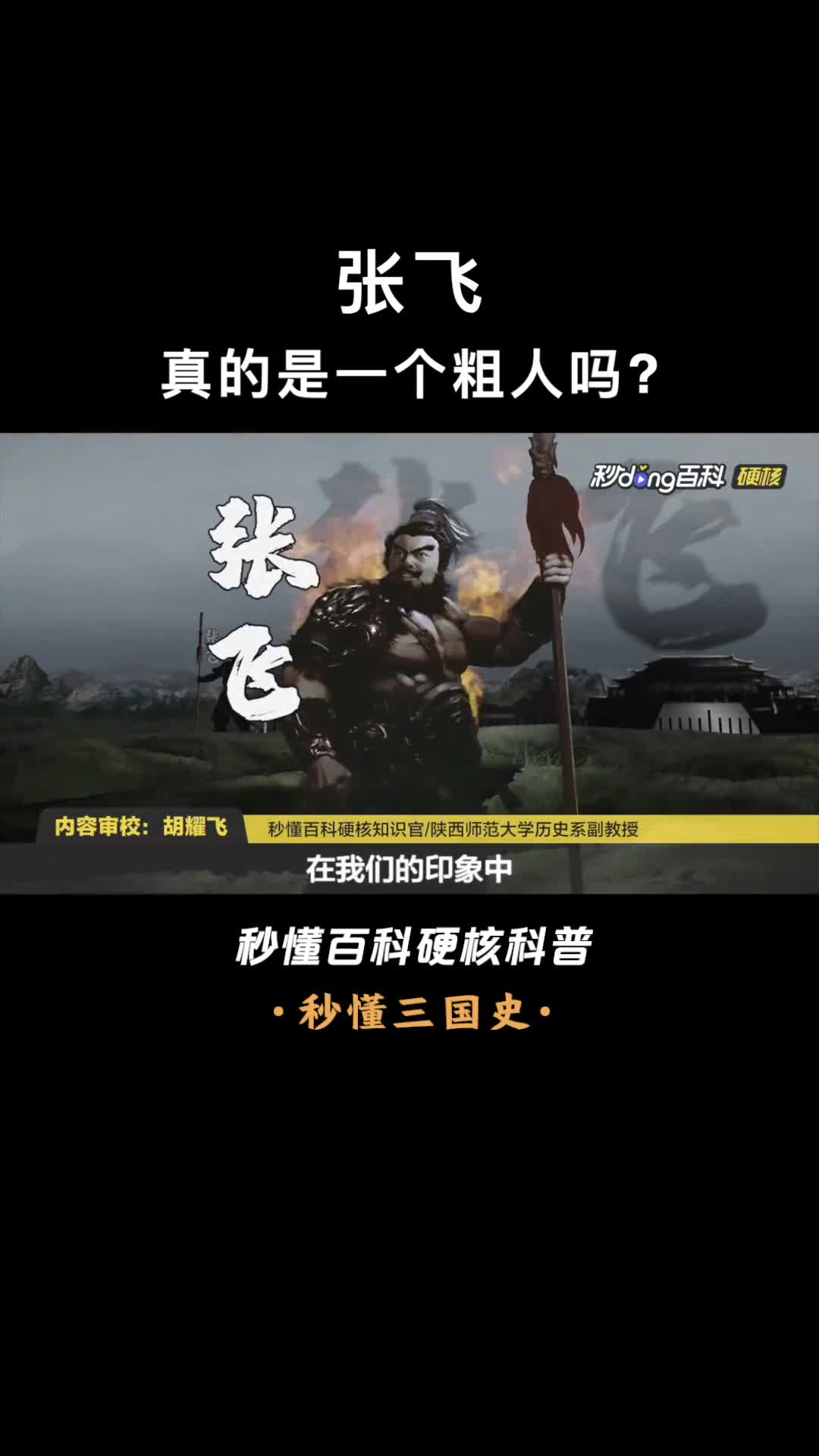 俺也一样的张飞竟是文武双全的美男