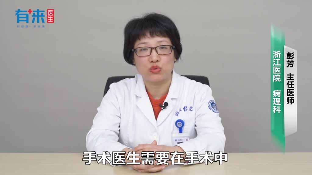 冰冻切片准确率多高