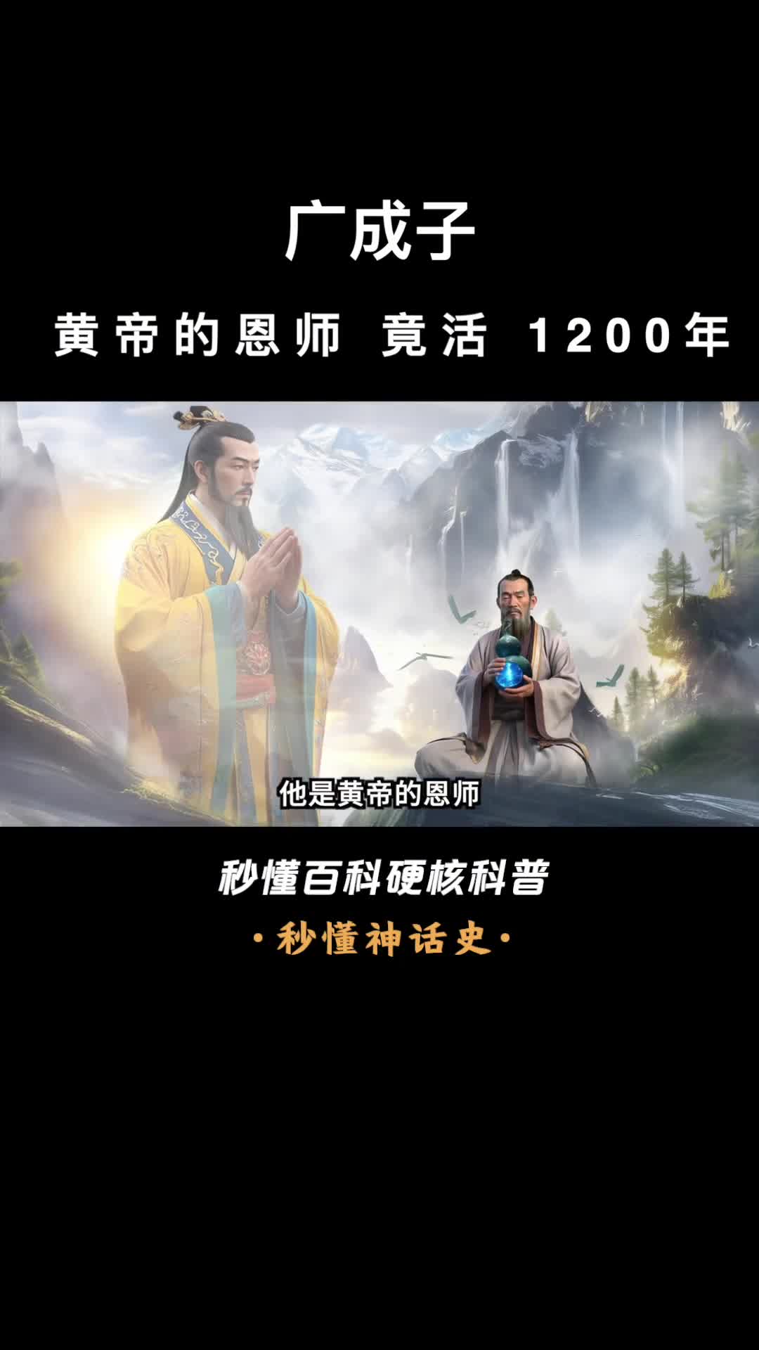 一口气看完广成子黄帝的恩师竟活了1200年