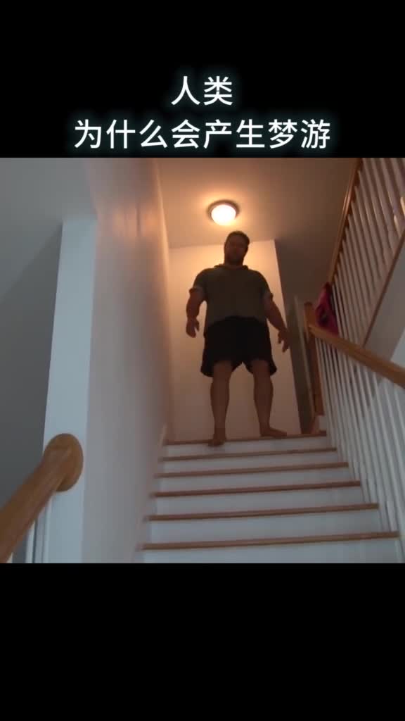 人为什么会梦游