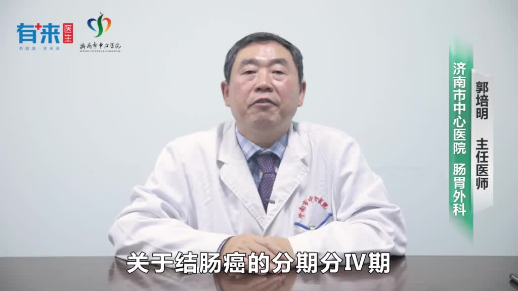 结肠癌Ⅳ期怎么治疗